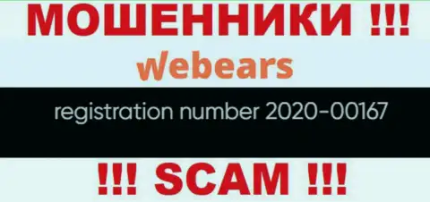 Номер регистрации конторы Веберс Ком, скорее всего, что фейковый - 2020-00167