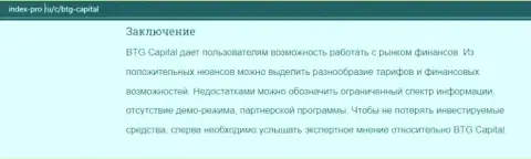 Информационная статья про FOREX дилера BTGCapital на онлайн-сервисе index-pro ru