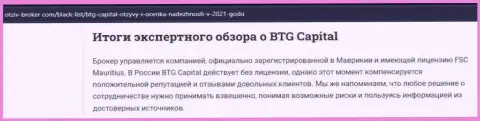Ещё один материал об ФОРЕКС брокерской компании BTG Capital Com на сайте Otziv-Broker Com
