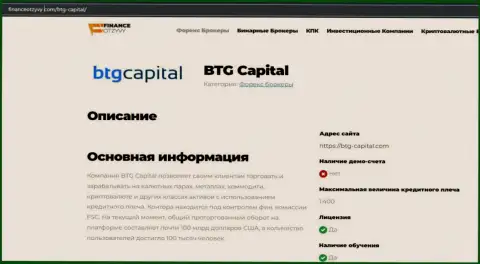 Краткие сведения о форекс-дилинговой компании BTG-Capital Com на сайте ФинансОтзывы Ком