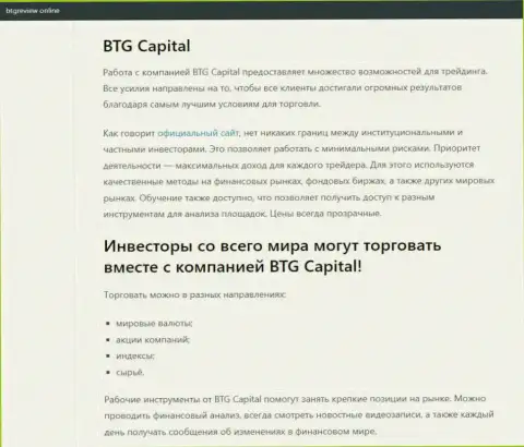 О форекс организации BTG-Capital Com есть данные на информационном ресурсе бтгревиев онлайн