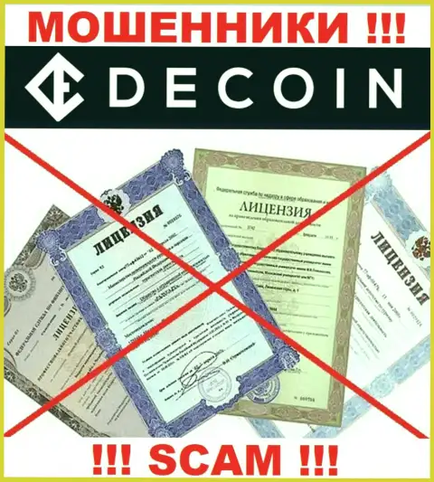 Отсутствие лицензионного документа у компании DeCoin io, лишь подтверждает, что это обманщики