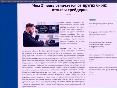 Данные о брокерской компании Zineera Com на сайте Volpromex Ru