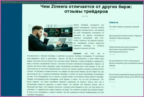 Сведения об бирже Зинеера на веб-сервисе Волпромекс Ру