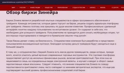 Некоторые сведения о компании Зинеера Ком на сайте Кремлинрус Ру