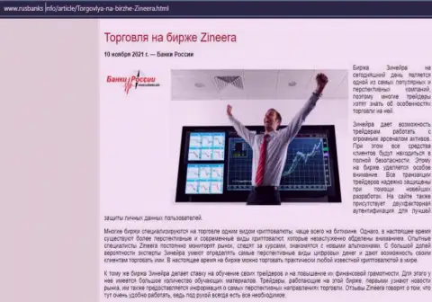 Об трейдинге на биржевой площадке Зинейра на веб-сервисе RusBanks Info