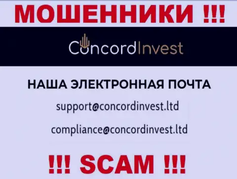 Отправить сообщение мошенникам ConcordInvest Ltd можете на их почту, которая была найдена на их веб-ресурсе