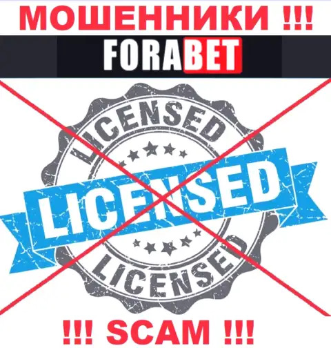 ФораБет Нет не получили лицензию на ведение бизнеса - это самые обычные интернет мошенники