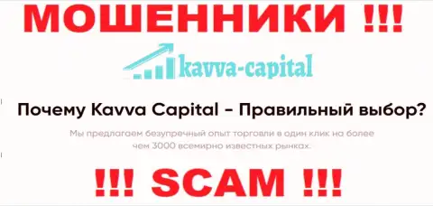 Kavva Capital разводят лохов, предоставляя незаконные услуги в области Брокер