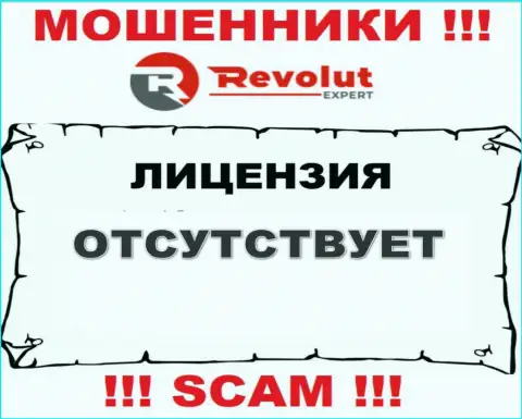 RevolutExpert Ltd - это махинаторы !!! На их сайте нет лицензии на осуществление деятельности