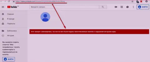 Экзанте Еу добились блокировки видео канала на Ютуб с раскрывающим их мошенническую сущность материалом