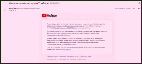 Сообщение от YouTube о блокировании канала