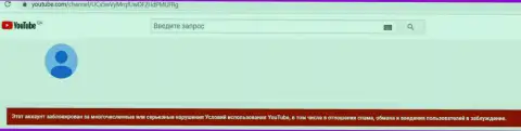 Видео канал на ЮТУБ заблокировали
