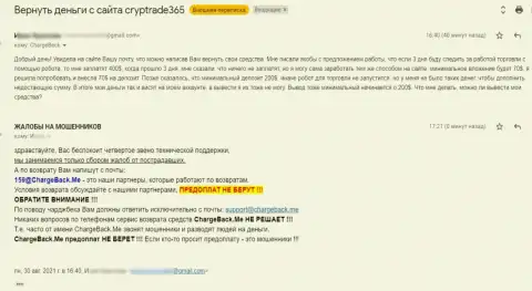 CrypTrade365 - это жулики !!! О этом пишет автор данной прямой жалобы из первых рук