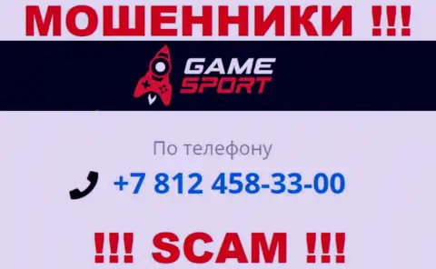 У GameSport Bet имеется не один телефонный номер, с какого будут названивать вам неизвестно, будьте крайне внимательны