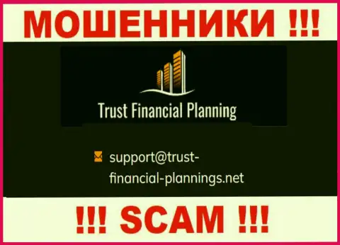 В разделе контактных данных, на сайте интернет мошенников Trust-Financial-Planning Com, найден данный е-майл