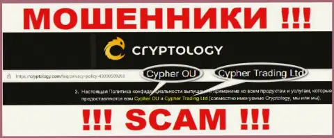 Cypher OÜ - это юр. лицо мошенников Cryptology