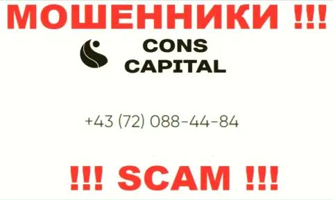 Имейте в виду, что интернет мошенники из компании Cons Capital UK Ltd звонят своим жертвам с разных номеров телефонов