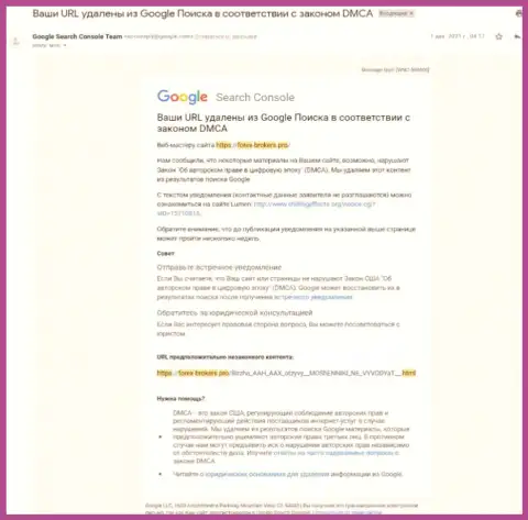 Сообщение про удаление материала о кидалах ААКс Ком с поисковой выдачи Google