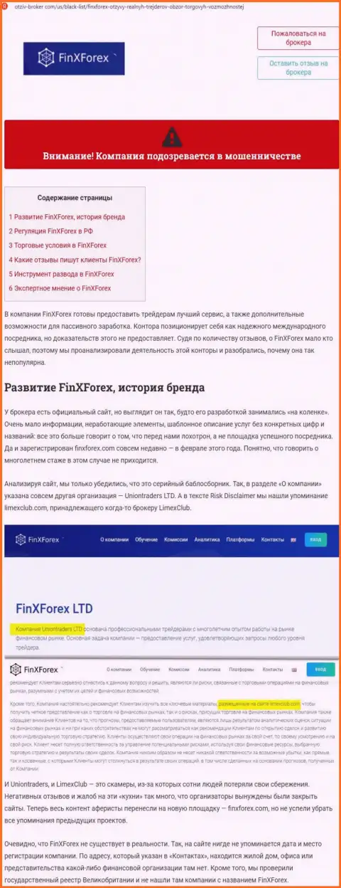 Обзор и отзывы об конторе FinXForex Com - это МОШЕННИКИ !