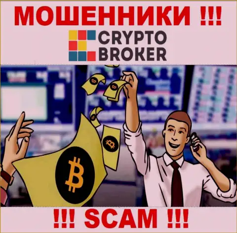 Когда интернет мошенники Crypto Broker попытаются Вас подтолкнуть сотрудничать, лучше отказаться
