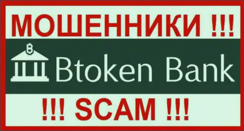 Btoken Bank - это СКАМ !!! ОЧЕРЕДНОЙ МОШЕННИК !!!