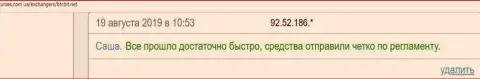 Одобрительные отзывы об крипто online обменнике БТК Бит на онлайн-сервисе kurses com ua