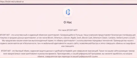 Материал про условия осуществления операций в компании БТКБИТ Сп. З.о.о. на портале BTCBit Net