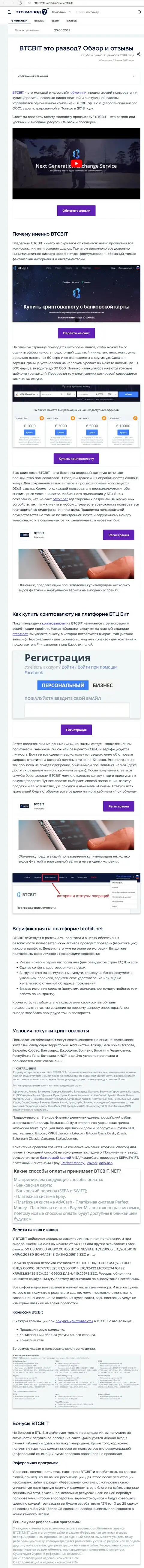 Обзор услуг и условия для совершения операций обменного онлайн-пункта БТЦБит Нет в обзоре на веб-портале Eto-Razvod Ru