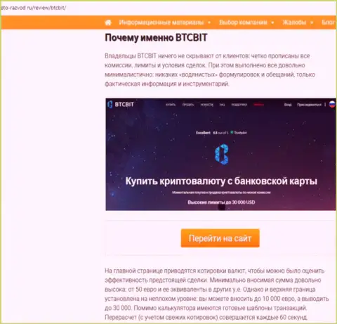 2 часть материала с разбором условий совершения сделок обменки BTCBit на веб-портале Eto-Razvod Ru
