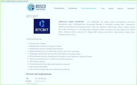 Еще одна обзорная статья о деятельности обменного онлайн пункта BTCBit на информационном сервисе боско-конференц ком