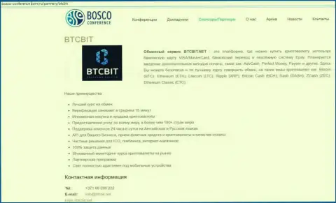 Еще одна обзорная статья о работе online-обменника БТК Бит на web-ресурсе bosco conference com