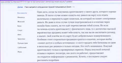 Обзор об онлайн обменке БТЦБИТ Сп. З.о.о. на сайте news rambler ru (часть 2)