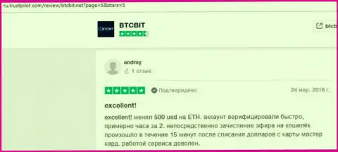 Еще перечень отзывов из первых рук о работе обменного online пункта BTCBit с информационного ресурса ru trustpilot com