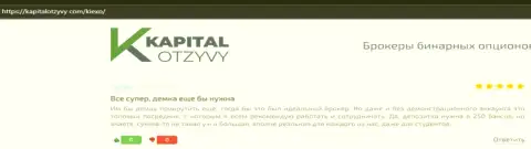 Отзывы о условиях торгов форекс дилингового центра KIEXO на информационном портале KapitalOtzyvy Com