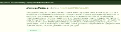 Благодарные отзывы реально существующих игроков ФОРЕКС-дилера KIEXO на web-ресурсе revcon ru