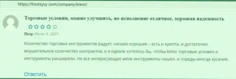 Отзывы из первых рук о ФОРЕКС дилинговом центре KIEXO, представленные на интернет-портале ФинОтзывы Ком