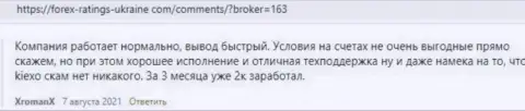 Высказывания трейдеров KIEXO с точкой зрения об условиях для трейдинга Форекс компании на ресурсе forex ratings ukraine com