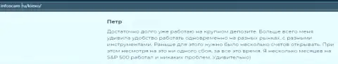 Еще один отзыв игрока Forex брокера Киехо ЛЛК на информационном портале infoscam ru