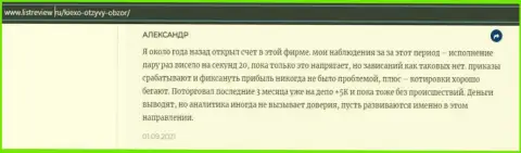 Валютный игрок форекс дилинговой компании KIEXO предоставил отзыв о дилере на сайте infoscam ru