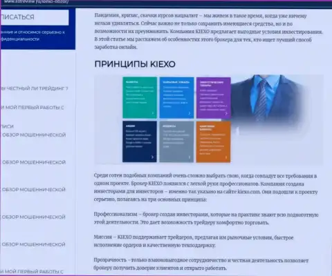 Условия совершения сделок Форекс брокера KIEXO оговорены в обзорной статье на ресурсе Listreview Ru