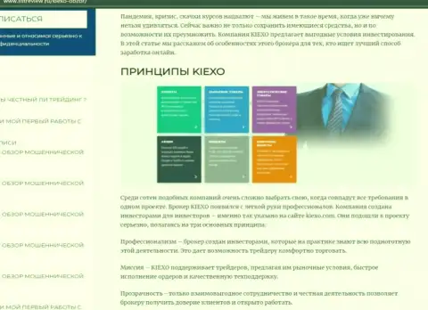 Условия трейдинга ФОРЕКС компании Киехо оговорены в обзоре на веб-портале Listreview Ru