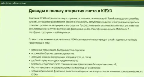 Главные основания для спекулирования с Форекс организацией KIEXO на сайте malo-deneg ru
