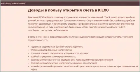 Основные основания для совершения сделок с Forex брокером Киексо на сайте мало денег ру