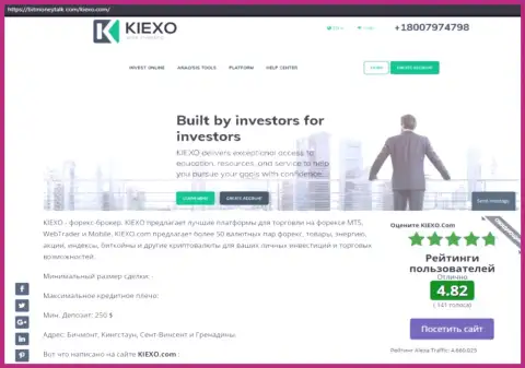Рейтинг ФОРЕКС дилинговой компании KIEXO LLC, представленный на сайте bitmoneytalk com