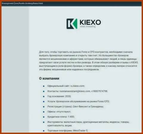 Данные о Форекс организации KIEXO на сайте FinansyInvest Com