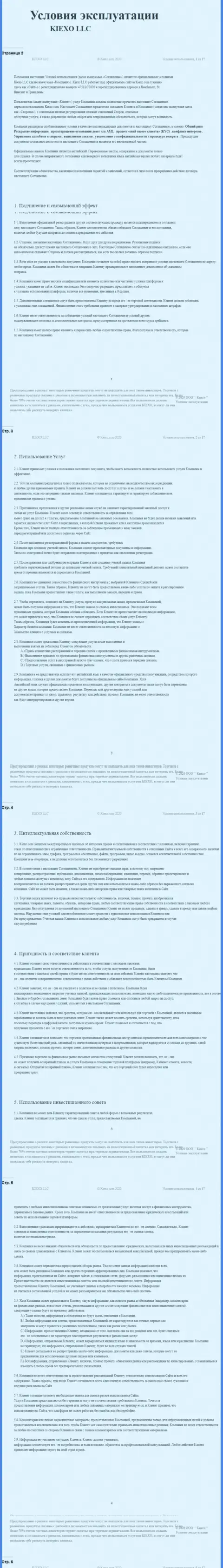 Пользовательское соглашение ФОРЕКС дилинговой организации Киексо (часть первая)