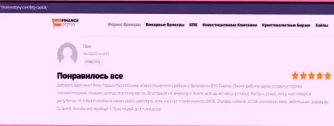 Игроки BTG Capital опубликовали честные отзывы об дилинговой компании на информационном ресурсе financeotzyvy com