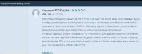 Игроки поделились точками зрения о брокерской компании BTG Capital на сайте финотзывы ком