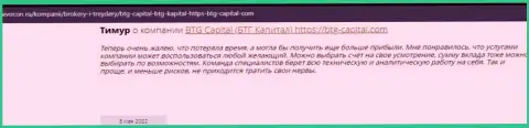 Пользователи интернета поделились впечатлением об дилере BTGCapital на сайте ревокон ру